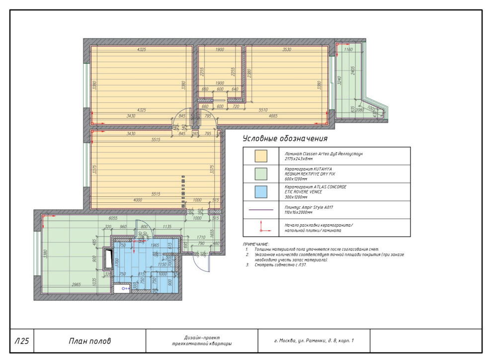 Комплект чертежей дизайн-проекта трехкомнатной квартиры в г. Химки