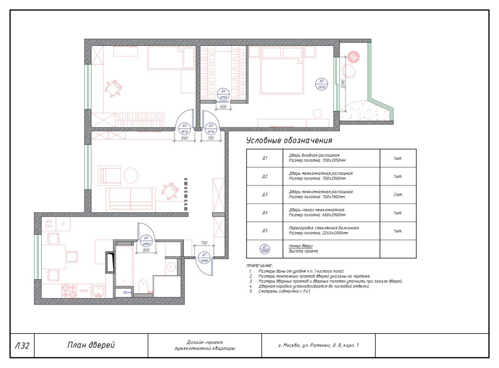 Комплект чертежей дизайн-проекта трехкомнатной квартиры в г. Химки