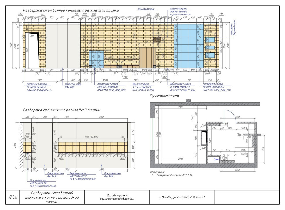Комплект чертежей дизайн-проекта трехкомнатной квартиры в г. Химки