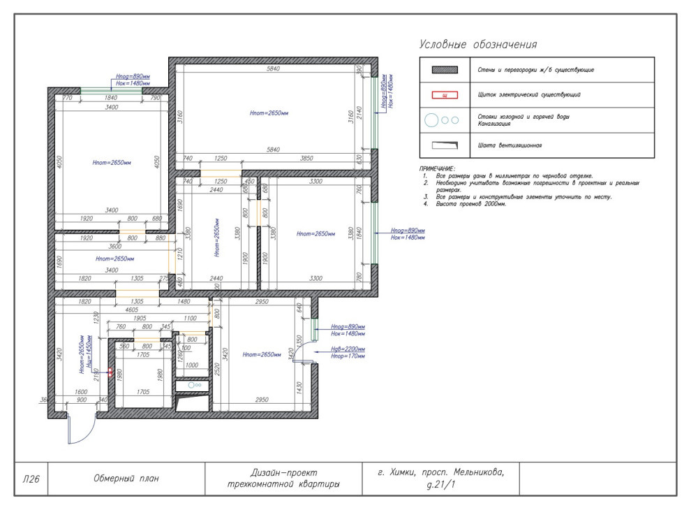 Комплект чертежей дизайн-проекта трехкомнатной квартиры в г. Химки