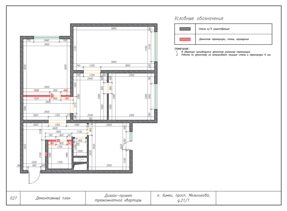 Комплект чертежей дизайн-проекта трехкомнатной квартиры в г. Химки