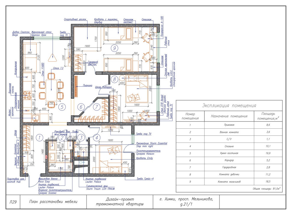 Комплект чертежей дизайн-проекта трехкомнатной квартиры в г. Химки