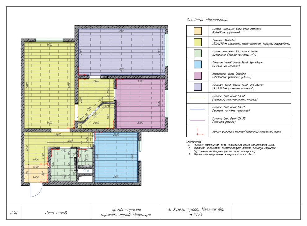 Комплект чертежей дизайн-проекта трехкомнатной квартиры в г. Химки