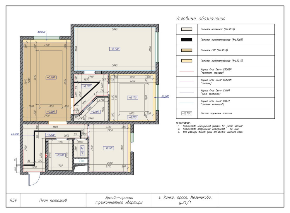 Комплект чертежей дизайн-проекта трехкомнатной квартиры в г. Химки
