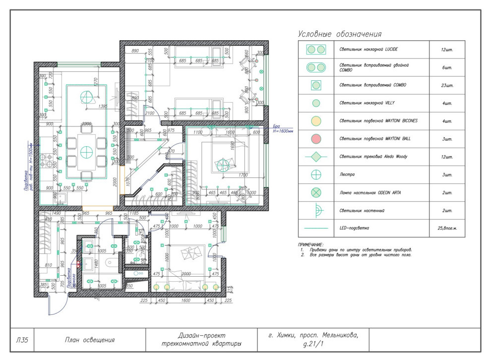 Комплект чертежей дизайн-проекта трехкомнатной квартиры в г. Химки