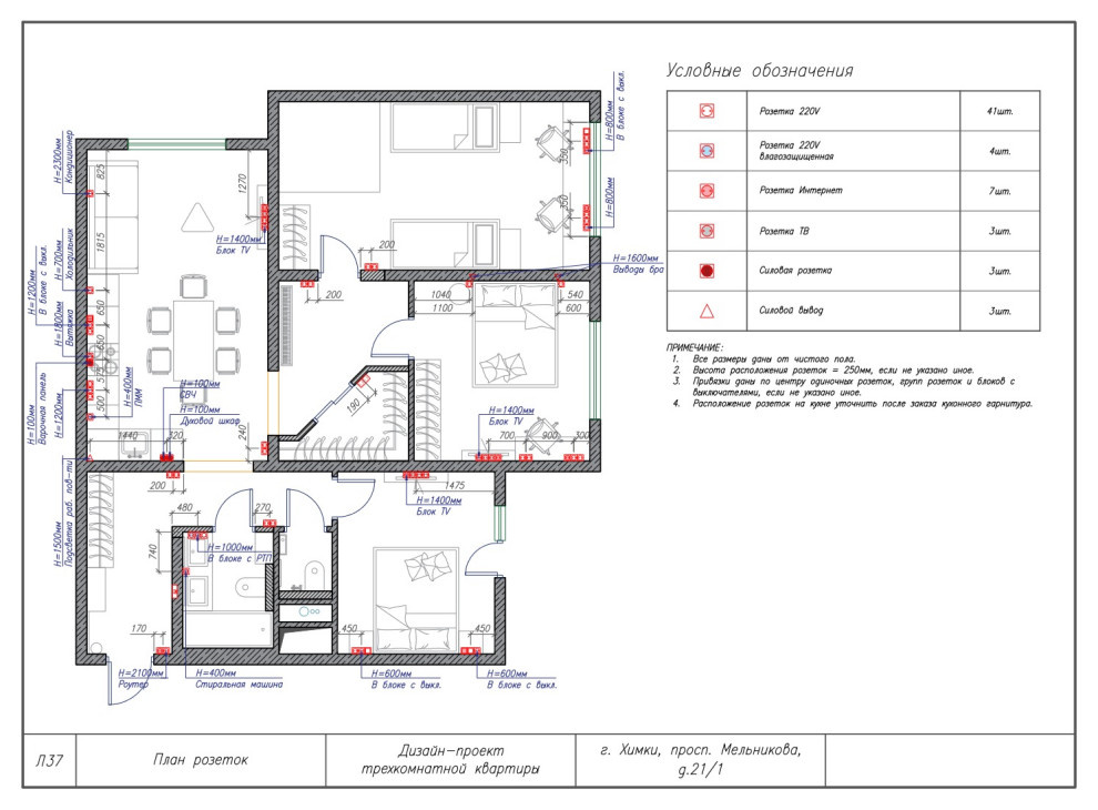 Комплект чертежей дизайн-проекта трехкомнатной квартиры в г. Химки