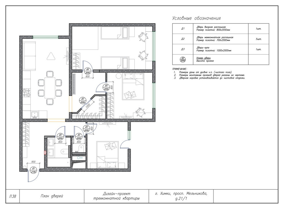Комплект чертежей дизайн-проекта трехкомнатной квартиры в г. Химки