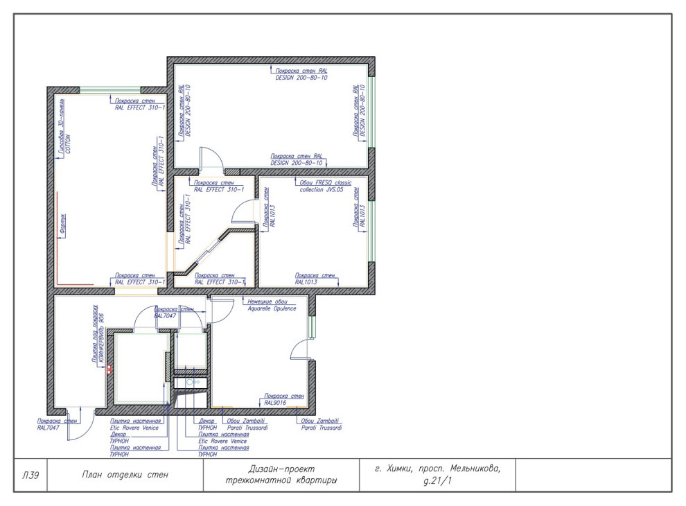 Комплект чертежей дизайн-проекта трехкомнатной квартиры в г. Химки