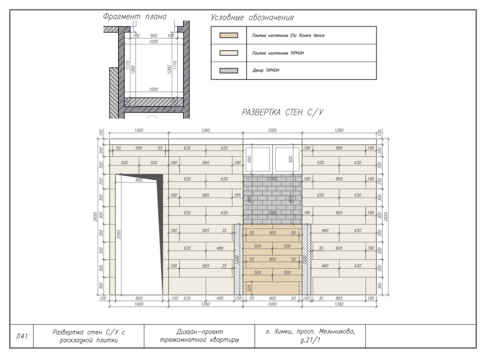 Комплект чертежей дизайн-проекта трехкомнатной квартиры в г. Химки