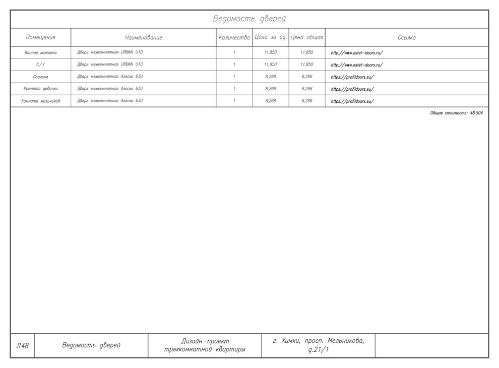 Обложка проекта: Комплект чертежей дизайн-проекта трехкомнатной квартиры в г. Химки