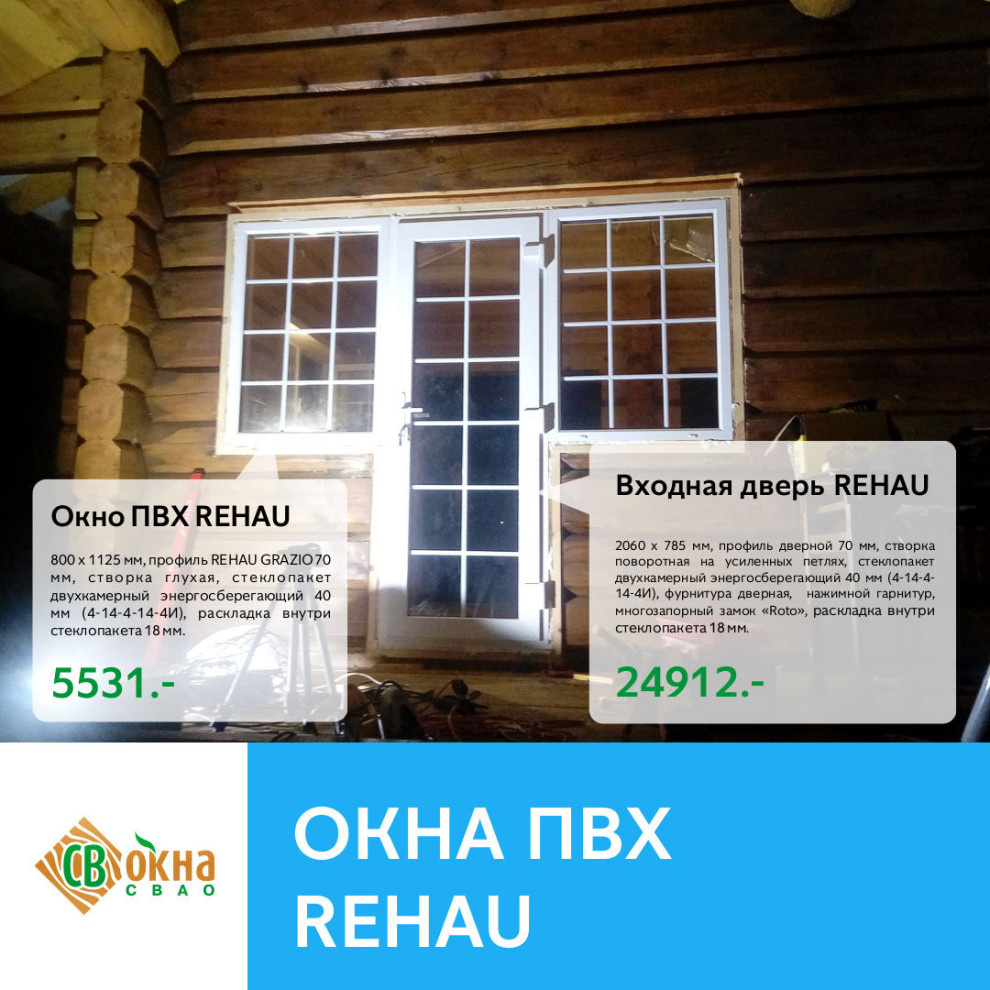 Входная группа ПВХ REHAU в деревянном доме