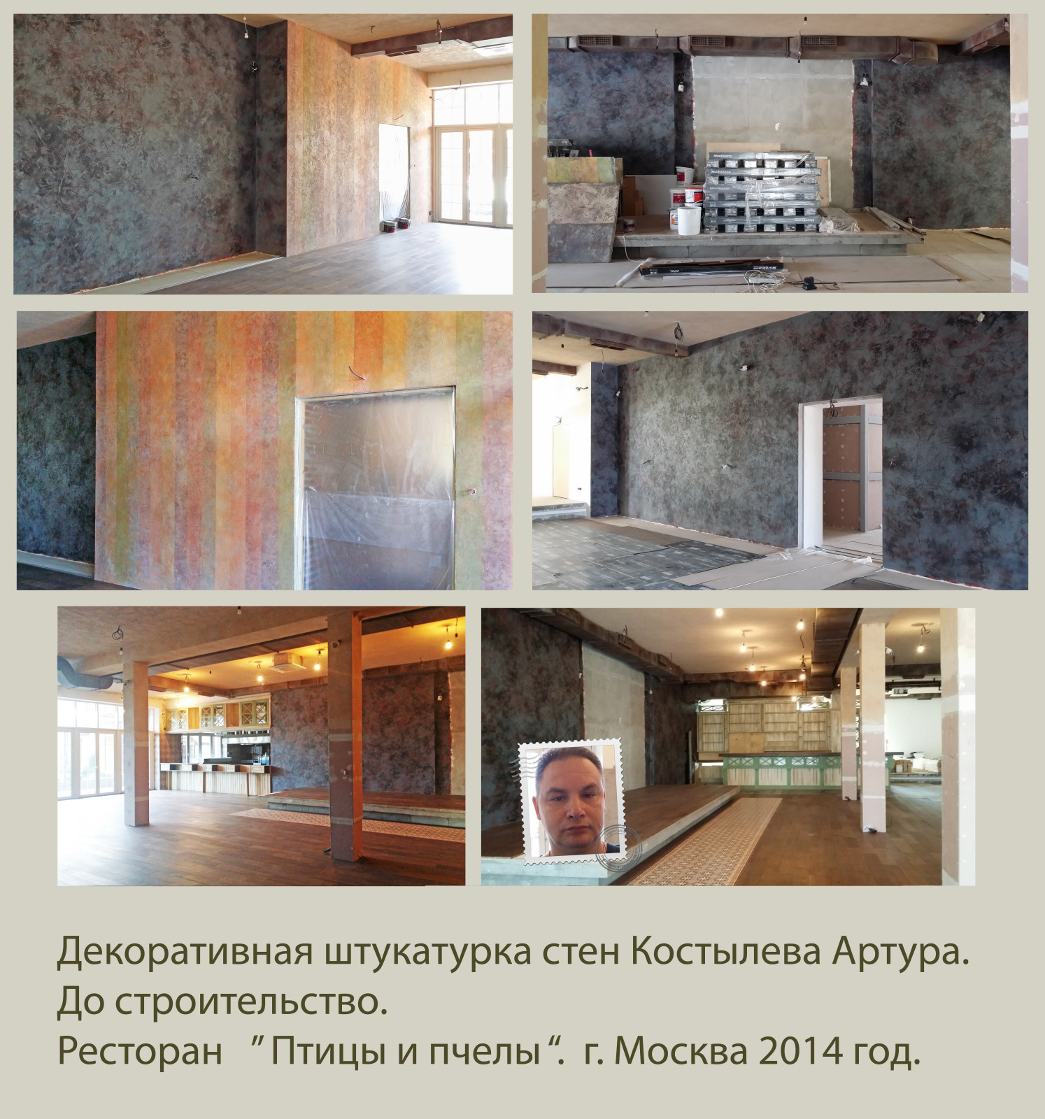 Роспись стен