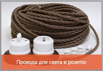 Обложка проекта: Провода и ретро выключатели
