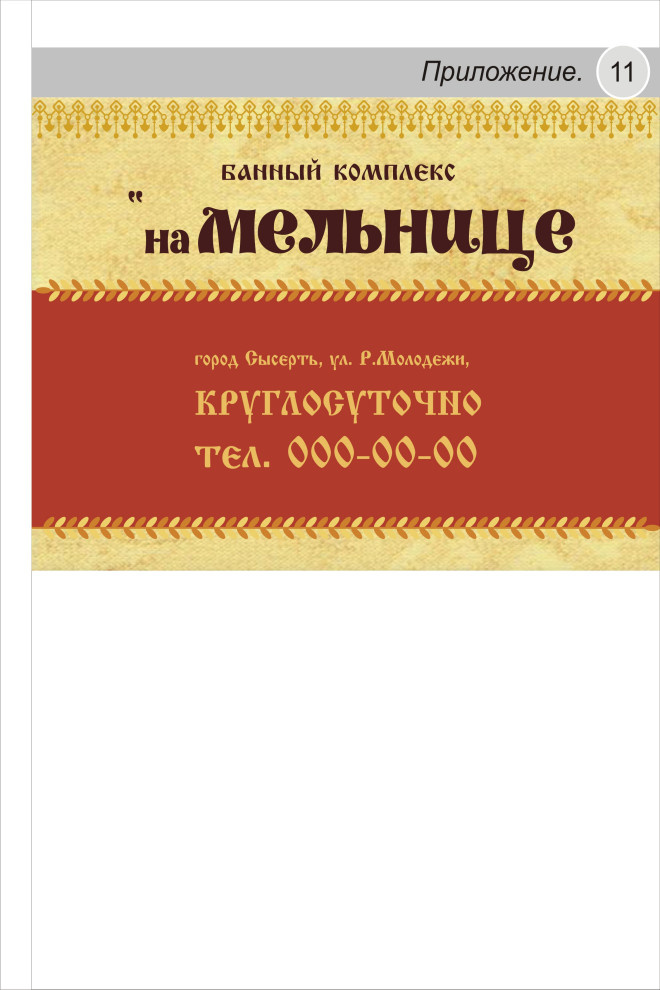 Банный комплекс "на мельнице"