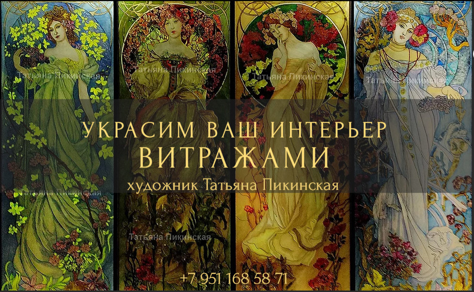 Витраж