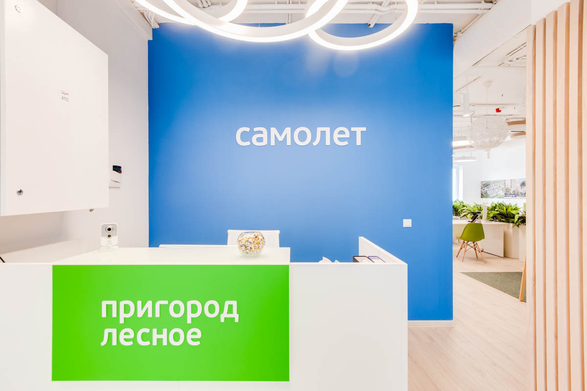 Офис компании Самолет