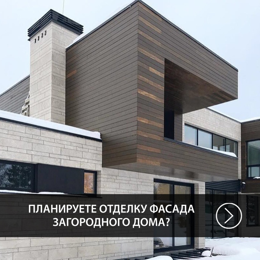 Облицовка фасадов