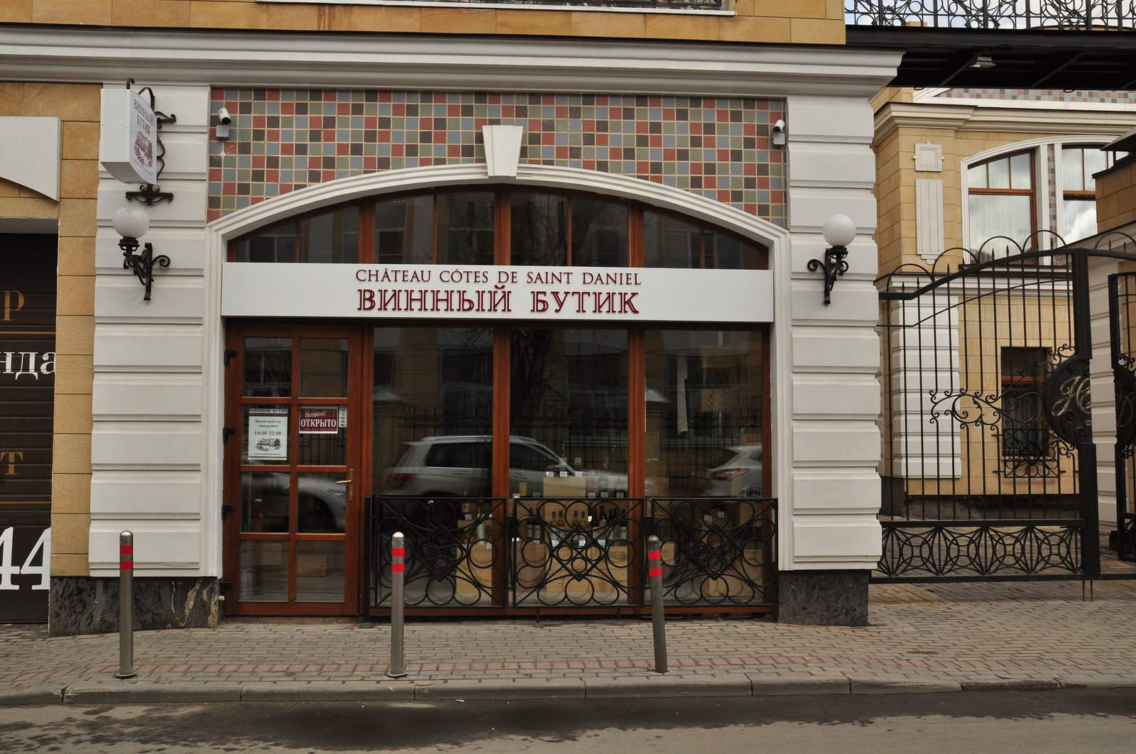 Винный бутик