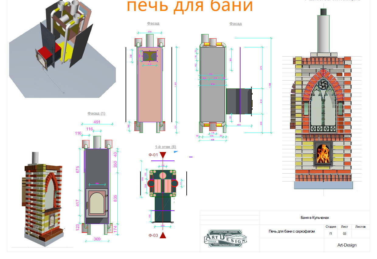 Обложка проекта: Печь для бани