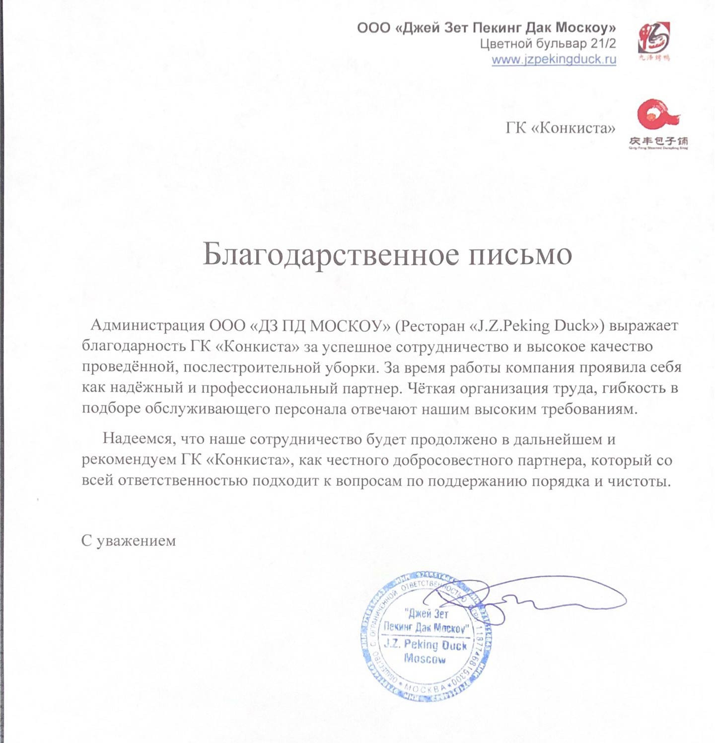 Послестроительная уборка ресторана Пекинская Утка