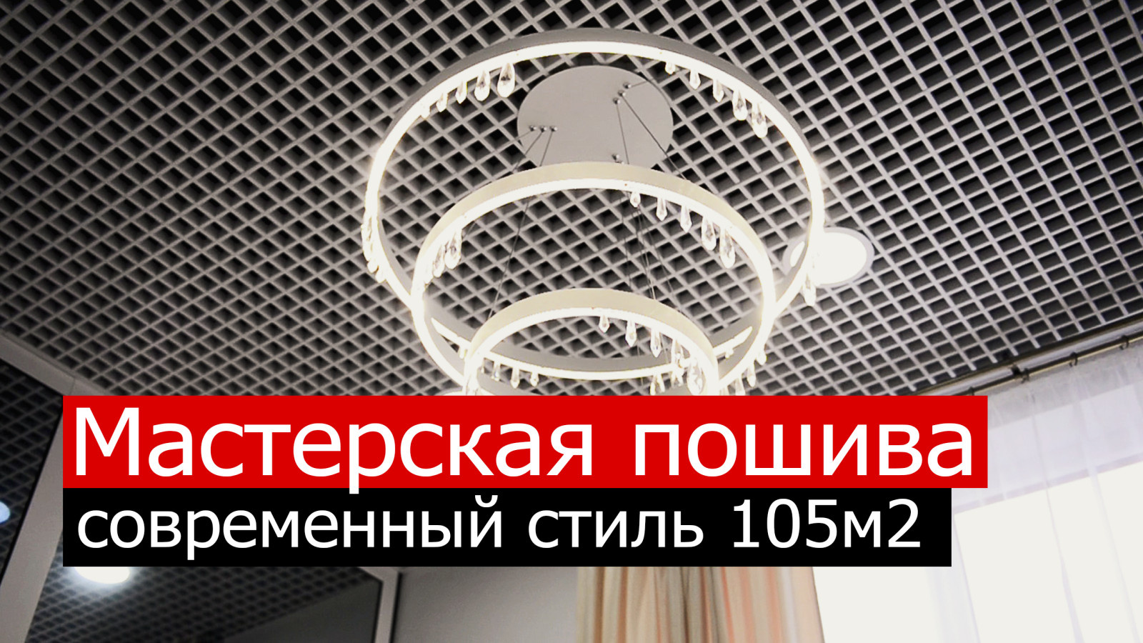 Мастерская