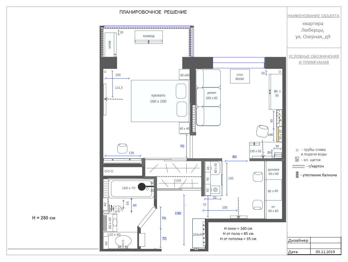 Дизайн маленькой однушки. Схема