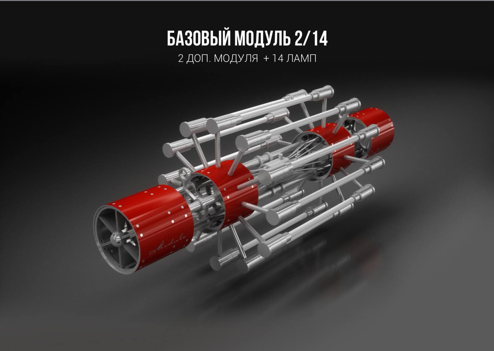 Универсальный светильник «МОДУЛЬ»