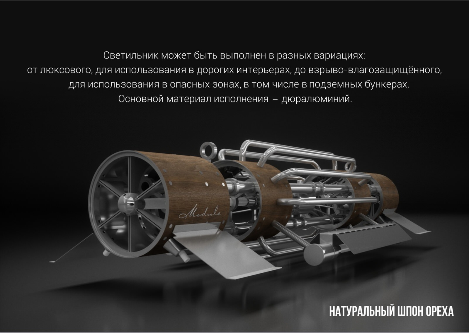 Универсальный светильник «МОДУЛЬ»