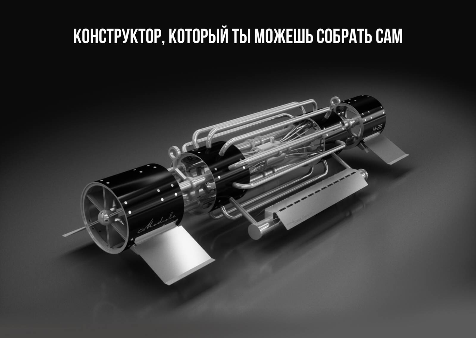 Универсальный светильник «МОДУЛЬ»