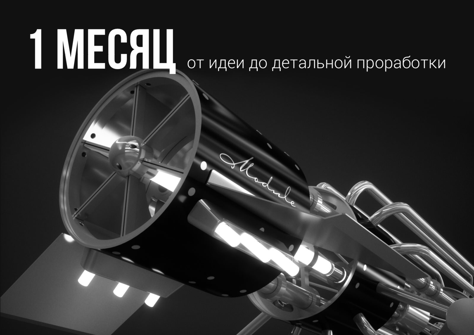 Универсальный светильник «МОДУЛЬ»