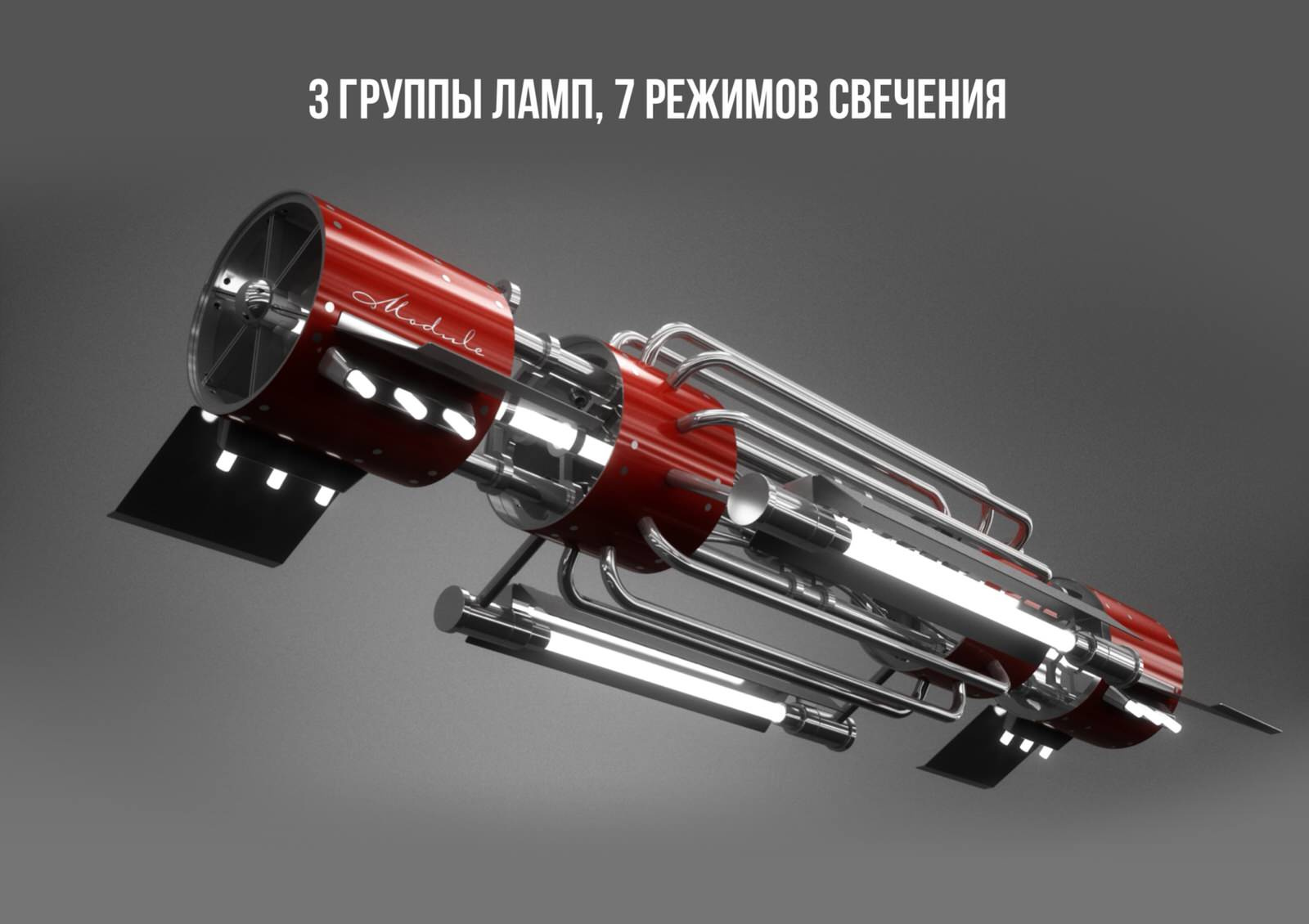 Универсальный светильник «МОДУЛЬ»
