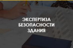 СтройТехКонтроль – независимая экспертная компания