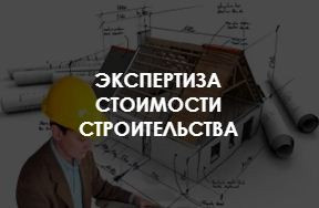 СтройТехКонтроль – независимая экспертная компания
