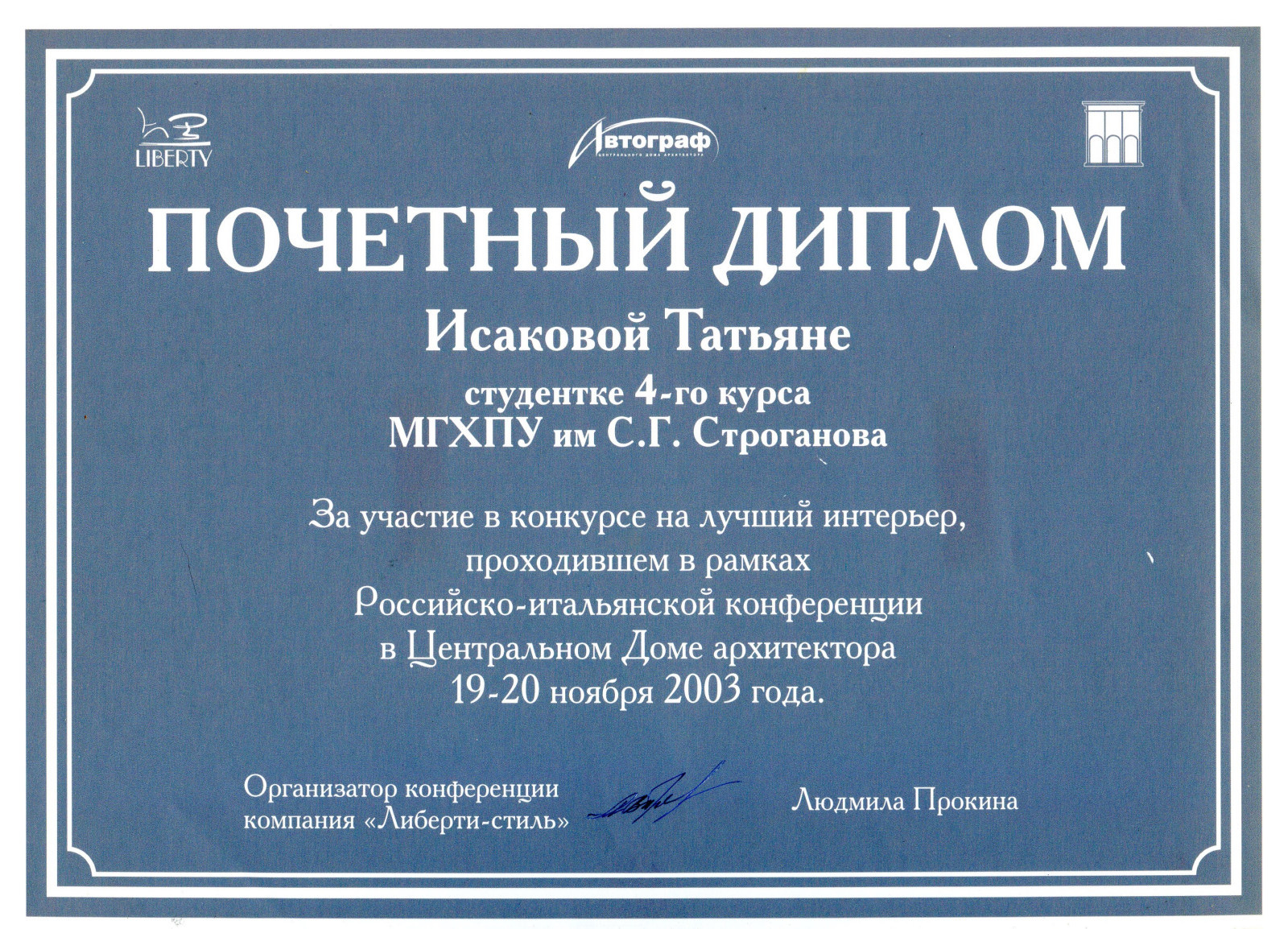 Мои дипломы