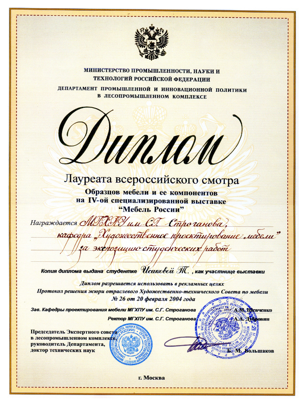 Мои дипломы