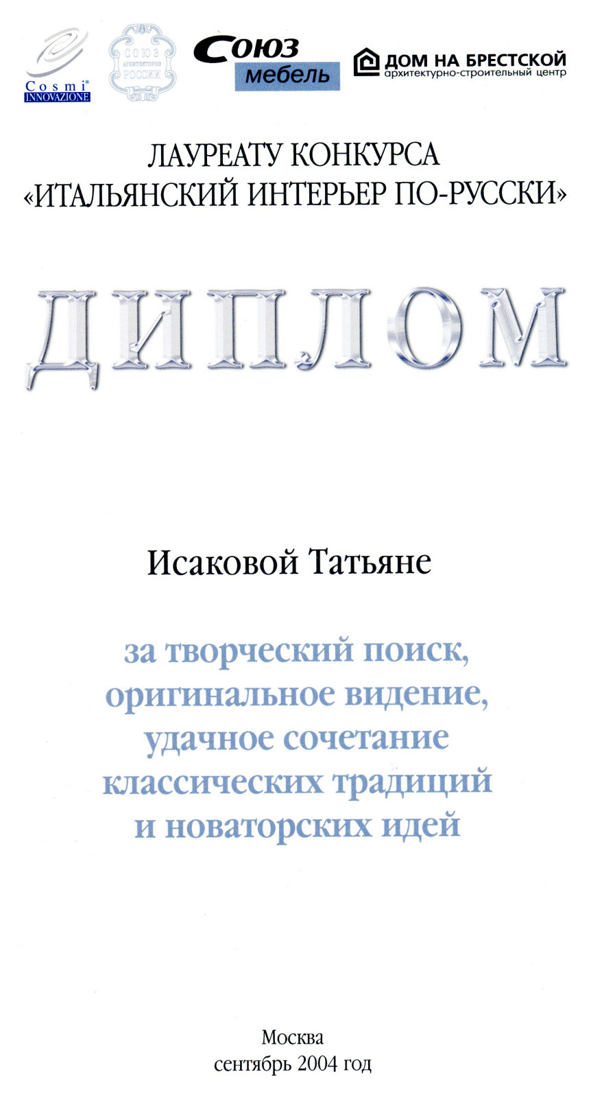 Мои дипломы