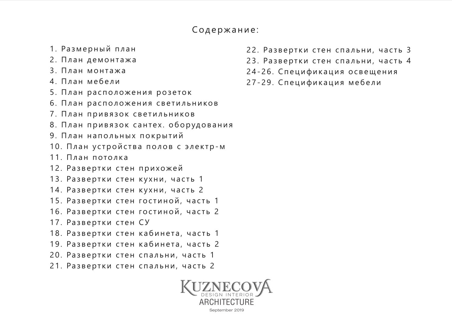 Дизайн проект квартиры 80 кв.м.