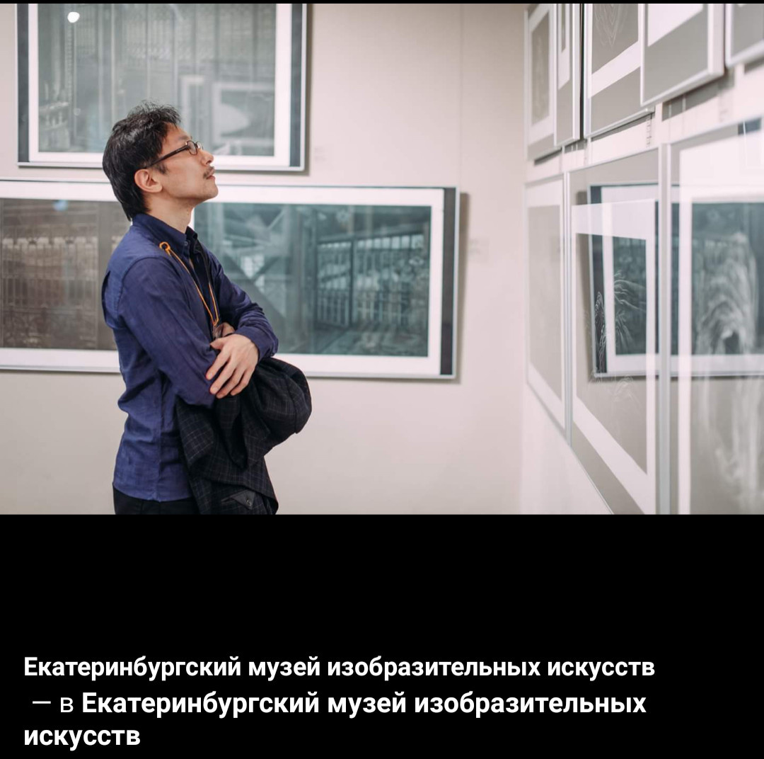 Екатеринбургский Музей Изобразительных Искусств