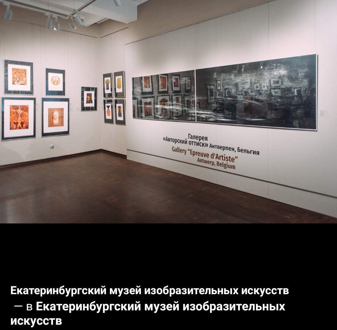 Екатеринбургский Музей Изобразительных Искусств