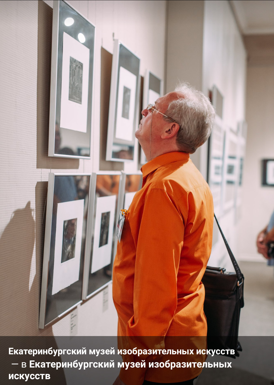 Екатеринбургский Музей Изобразительных Искусств