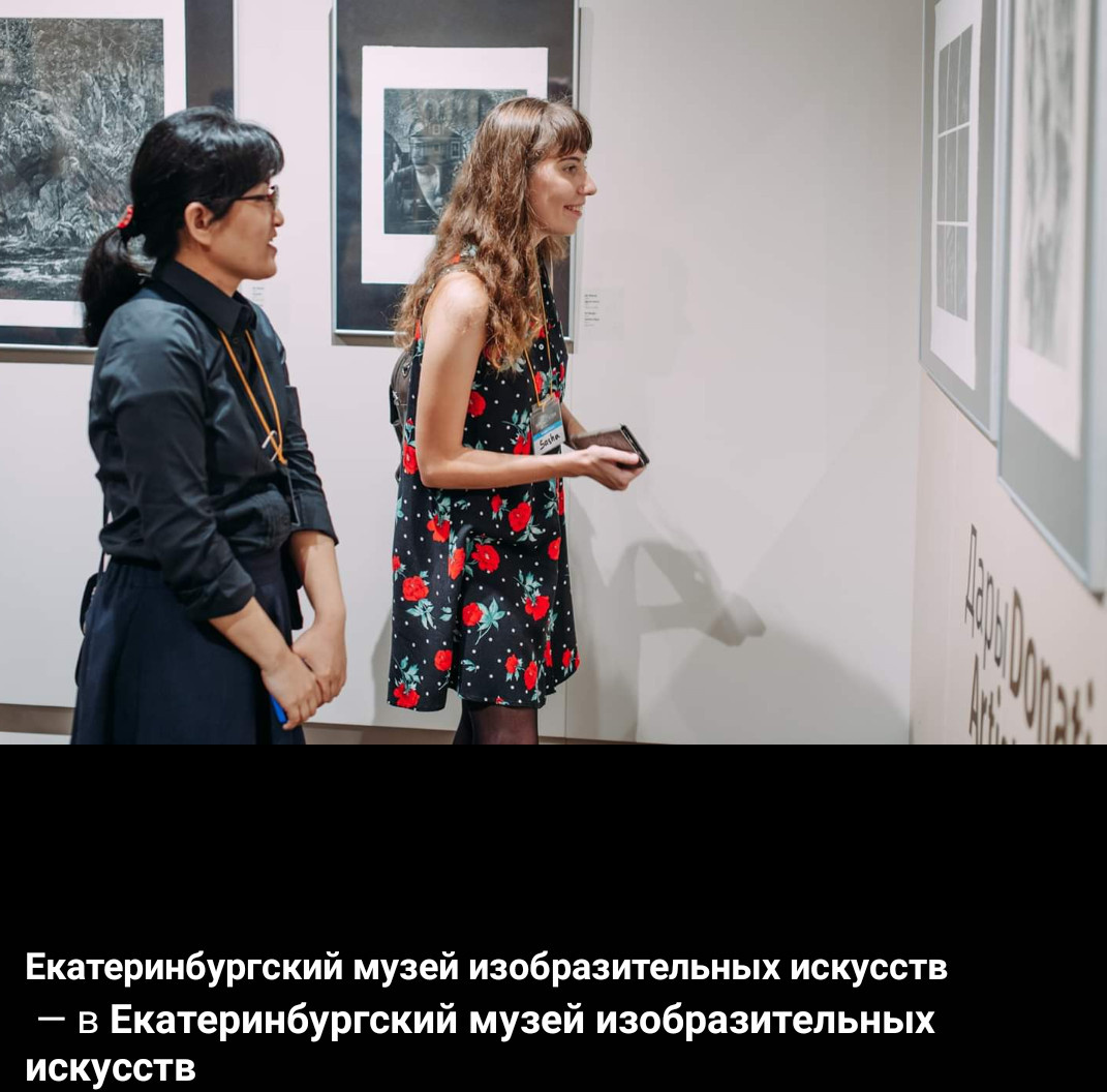 Екатеринбургский Музей Изобразительных Искусств