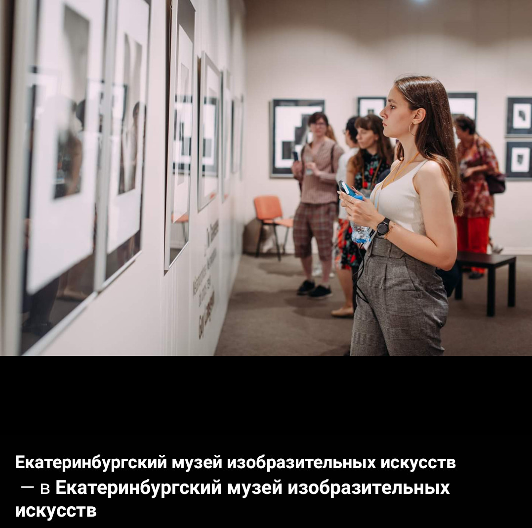Екатеринбургский Музей Изобразительных Искусств
