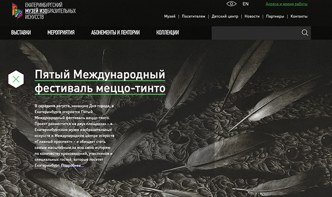 Екатеринбургский Музей Изобразительных Искусств