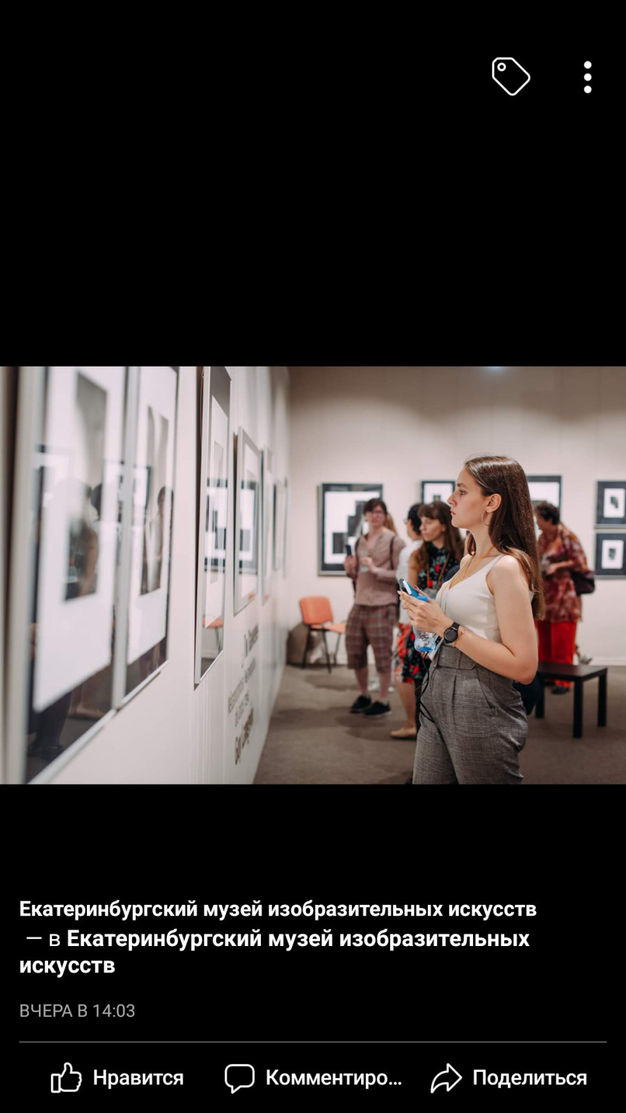 Екатеринбургский Музей Изобразительных Искусств