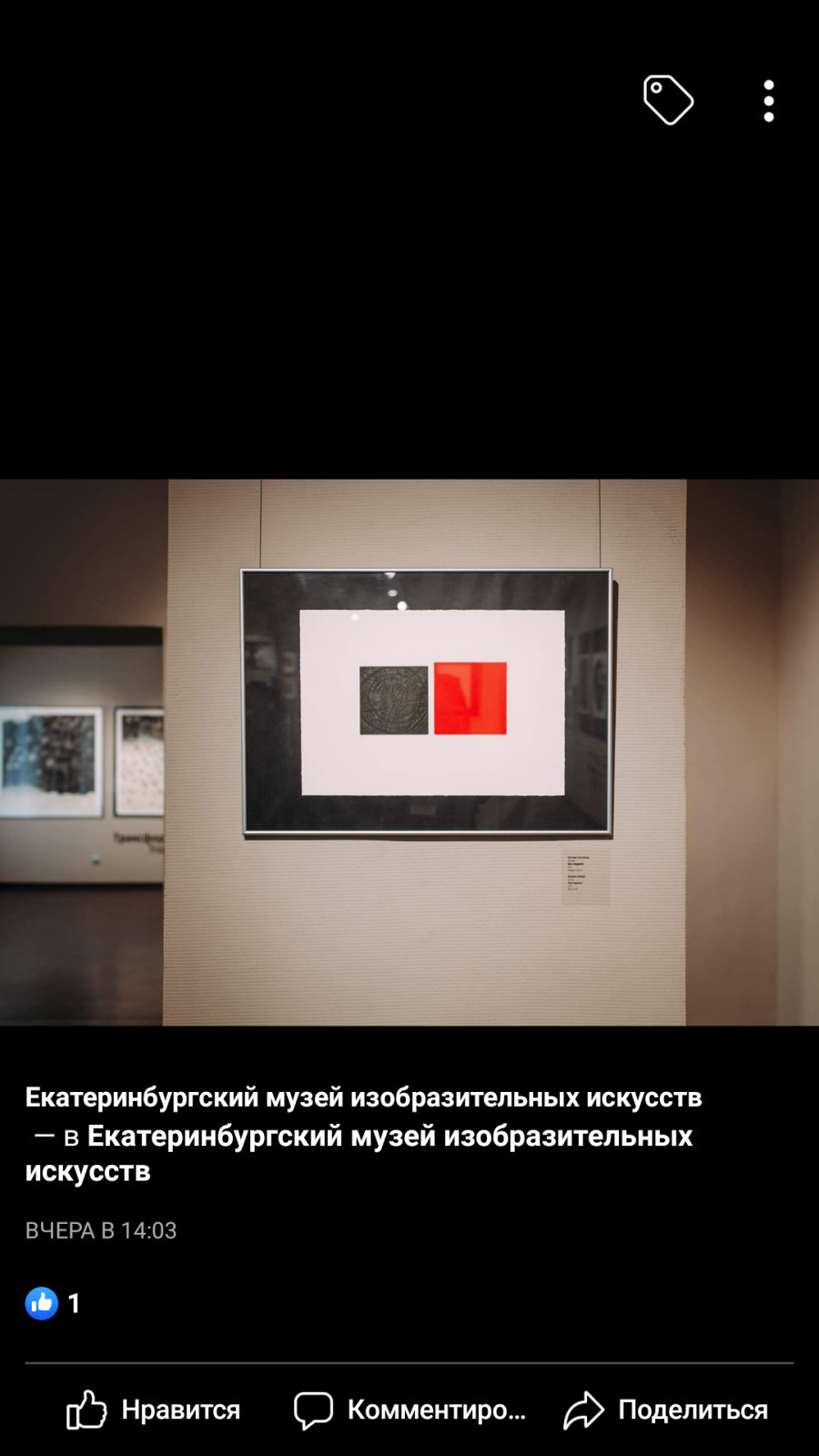 Екатеринбургский Музей Изобразительных Искусств