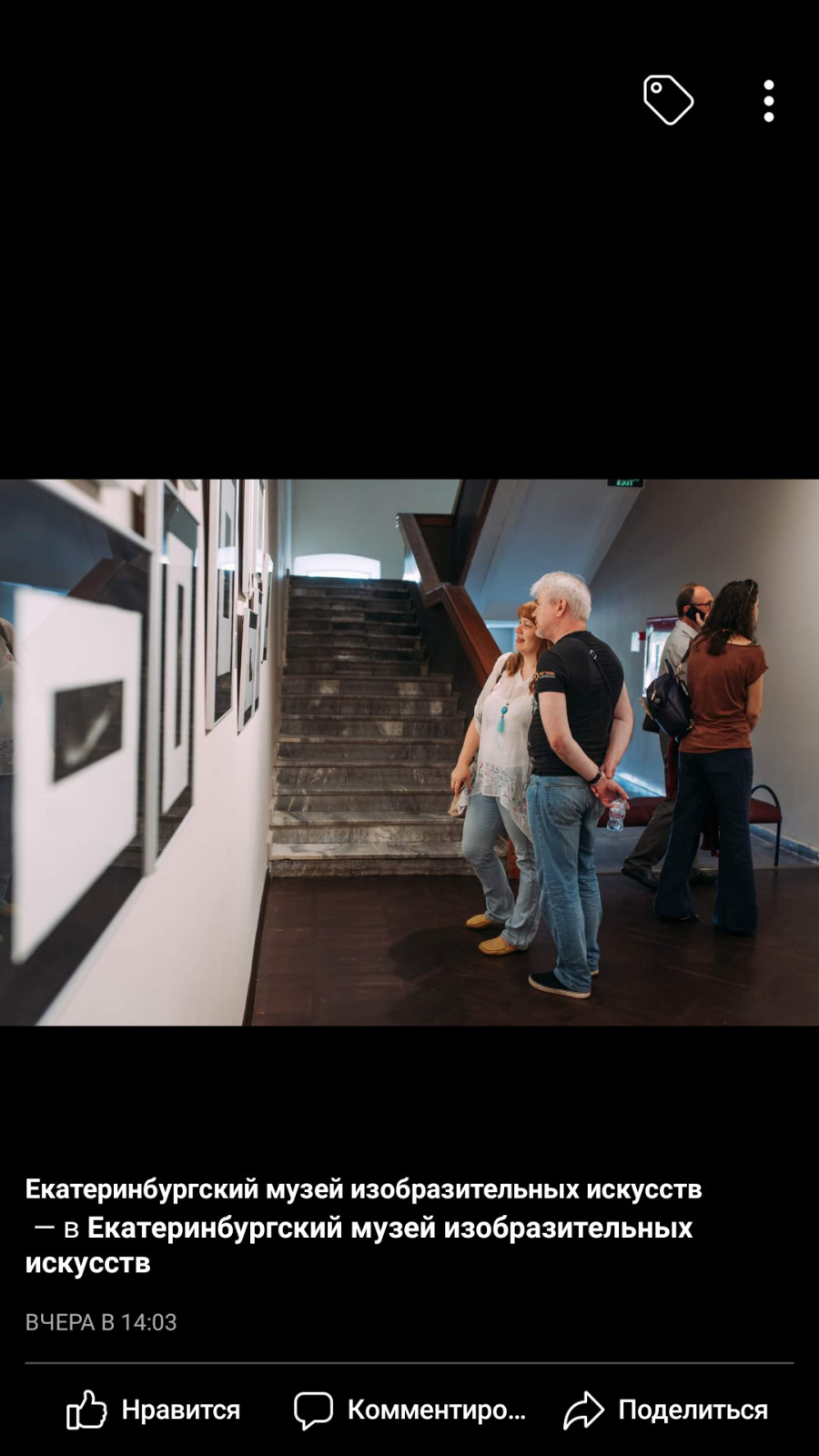 Екатеринбургский Музей Изобразительных Искусств