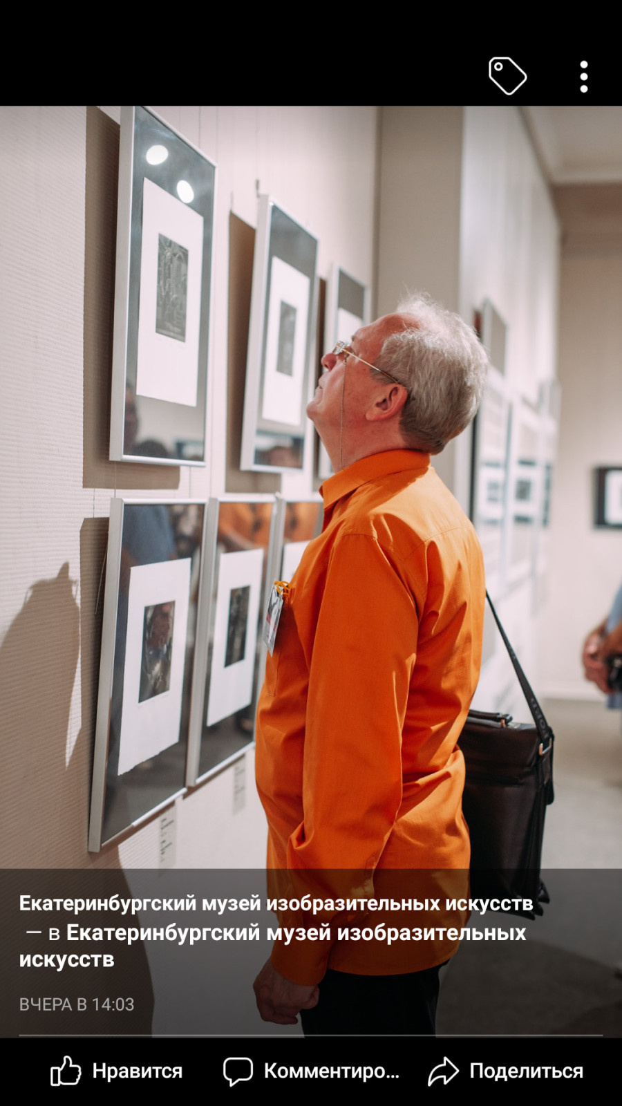 Екатеринбургский Музей Изобразительных Искусств