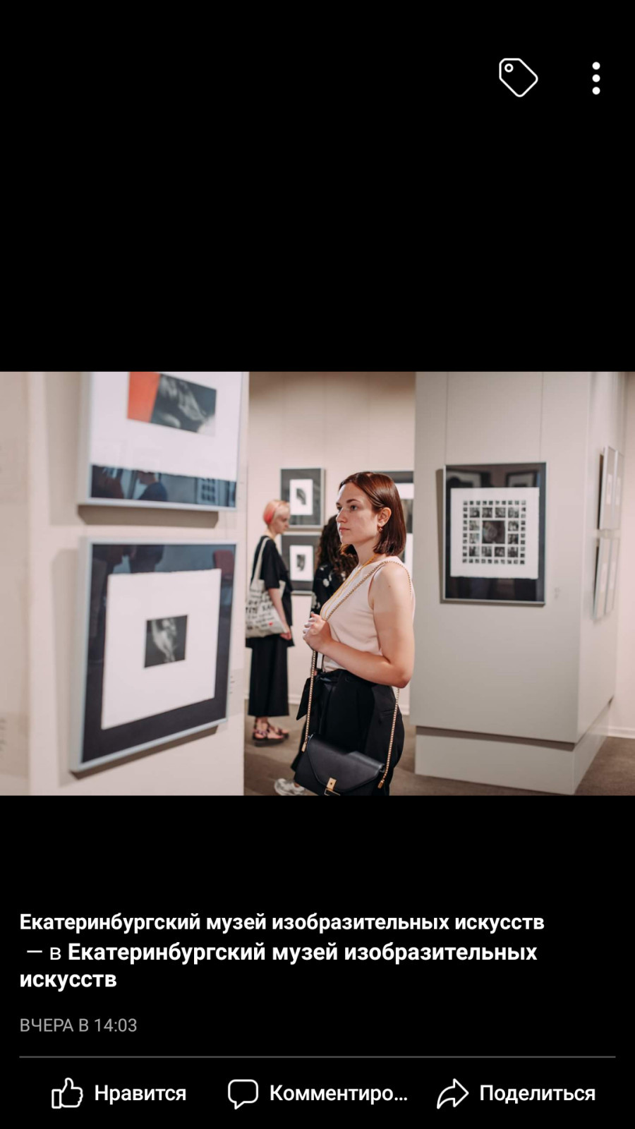 Екатеринбургский Музей Изобразительных Искусств