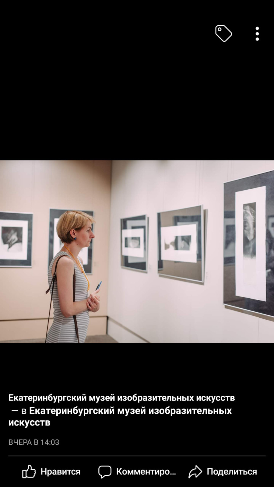 Екатеринбургский Музей Изобразительных Искусств