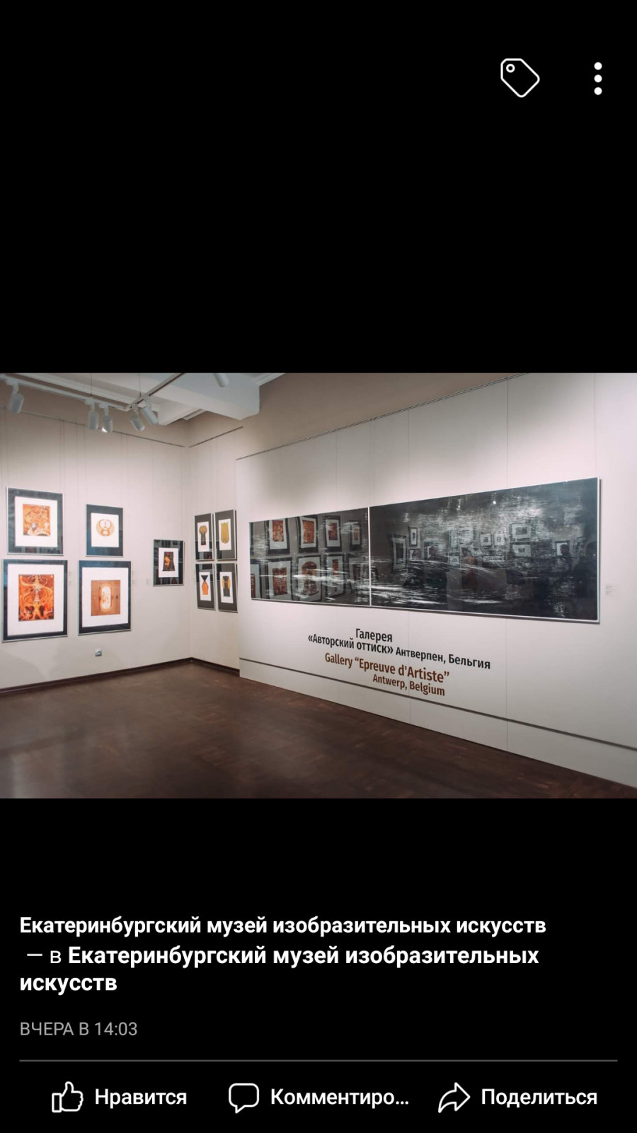 Екатеринбургский Музей Изобразительных Искусств